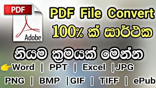 Free Online PDF Converter 🔥Success 100🔥No any ads🔥No any watermark  Sinhala Tips [upl. by Reldnahc]