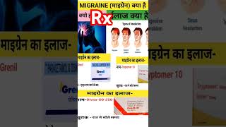 Migraine kya haiMigraine ki dwa kya haiheadachepainsir dard ki dwavideo [upl. by Woodring]