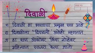 🚩 दिवाळी मराठी निबंध 🚩 diwali essay marathi ram maharashtra india ayodhya tyohar rammandir [upl. by Fabe745]