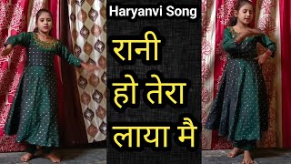 Rani Ho Tera Laya Mein Lal Sharara Song। रानी हो तेरा लाया में लाल शरारा। Trending Haryanvi Song। [upl. by Margetts162]