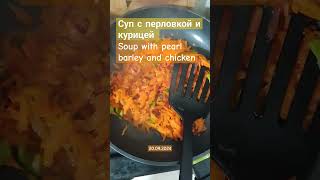 Варю суп Soup with pearl barley and chicken cooking [upl. by Alyal]