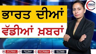 6 December  Top 30 India News  Latest Stories from Bharat  Virasat Media Canada [upl. by Nadaha]