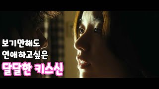 오직그대만Always 소지섭♥한효주연애하고싶게 만드는 달달한 키스신Jisob X Hyojukiss scene [upl. by Charlton199]