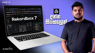 දන්න සිංහලෙන් Rekordbox 7  Sinhala Tutorial [upl. by Robertson]