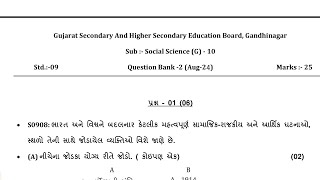 std 9 ss ekam kasoti solution 22824 l dhoran 9 ekam kasoti 2024 [upl. by Nadya]