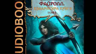 2001956 Аудиокнига Васильев Андрей quotФайролл Книга 12 Квадратура круга Том третийquot [upl. by Ymmat]