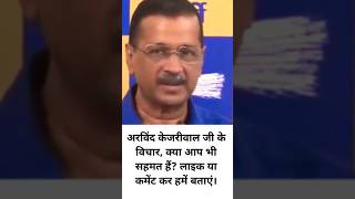 Arvind Kejriwal speaks on MCD Works Salaries AAP Delhi ArvindKejriwal trending Salary ytshorts [upl. by Marriott]