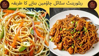 easy chow mein recipe by desi cook Desicook12 trending chinesefood chowmein [upl. by Nylynnej]