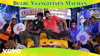 Sakalakalavallavan Appatakkar  Bulbu Vaangittaen Machan Lyric  SS Thaman [upl. by Tamqrah426]