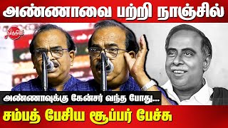 அண்ணாவுக்கு கேன்சர் வந்த போதுNanjil Sampath Latest Speech  Arignar Anna [upl. by Yerrot851]