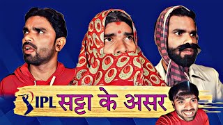 IPL सट्टा के असर  SATTA KE ASAR  Binay Bharti Comedy [upl. by Branden]