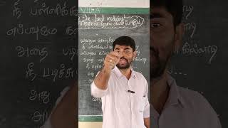 school comedy song  படிப்பு முக்கியம் பிகிலு  School song tamil school 7thstd comedy shorts [upl. by Kiel]