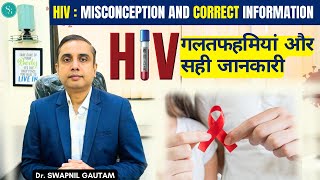 HIV गलतफहमियां और सही जानकारी  HIV  Misconception and correct information  Dr Swapnil  hiv [upl. by Birch678]