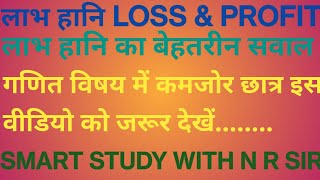 Profit and loss  लाभ और हानि  profit and loss trick  labh hani maths in hindi  part  2 [upl. by Yro]