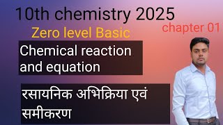 Chemical reaction and equation class 10th  रसायनिक अभिक्रिया एवं समीकरण कक्षा 10 [upl. by Lledroc976]