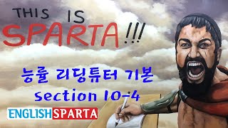 능률 리딩튜터 기본 section 104 독해 [upl. by Zarihs]