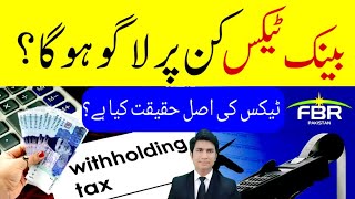 Bank Balance Tax Bank Deposit Tax Crunt account Deposit Tax FBR Tax News [upl. by Lenora670]