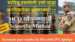 SCIENTIFIC METHOD OF MCQ SOLVING BY IPS AJINKYA VIDYAGAR  MPSC SCIENCE 2023 PYQ ANALYSIS part 3 [upl. by Slavin]