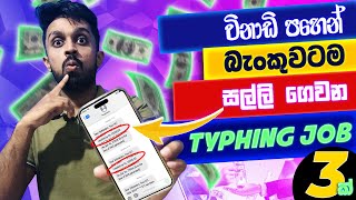 How to Earning EMoney For SinhalaTyping jobonline job parttimeTyping job sinhala [upl. by Neel]