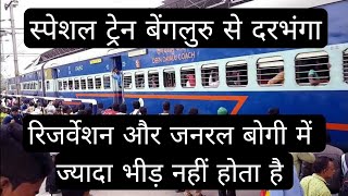 मैसूर बेंगलुरु से जाने वाली ट्रेन दानापुर दरभंगा के लिए बागमती एक्सप्रेसBangalore Train Information [upl. by Tyre]