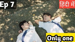 Only One Ep 7 Part 1 Hindi ExplanationNew bl series blseries [upl. by Salene442]