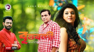 Eid Natok 2018 Brittobondi  Telefilm  Shatabdi Wadud  Sadia Islam Mou  Bangla Natok 2018 [upl. by Aronson]