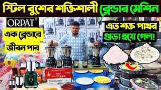 Blender Machine Price In Bangladesh 2024  Orpat Blender Price In BD High Power Blender Price In BD [upl. by Greenes]