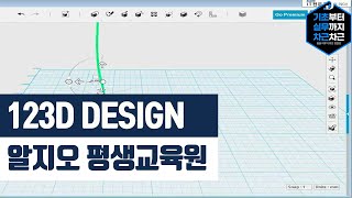 123D DESIGN 강의 소개 [upl. by Sturrock]