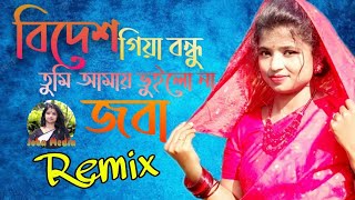 Bidesh giya bondhu Dj  বিদেশ গিয়া বন্ধু ডিজে  Shammi Aktar  Cover Joba  Remix 2022  Joba Media [upl. by Eilata]