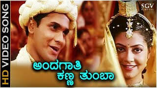 Andagathi Kanna Thumba  HD Video Song  Srimurali  Hariharan  S A Rajkumar [upl. by Dlopoel]