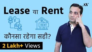 Lease vs Rent  Hindi [upl. by Stinky302]