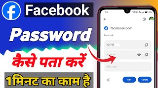 Facebook ka password kaise pata kare 2025  Apna Facebook ka password kaise pata kare [upl. by Aioj]