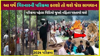 Girnar parikrama 2024 માં કરતા પહેલા સાવધાન  Girnar Lili parikrama 2024 video Lili parikrama Yatra [upl. by Odyssey]