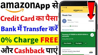 Credit Card to Bank Transfer Without Charges  Credit Card Se Paise Kaise Nikale  Amazon  0 2024 [upl. by Ramej]