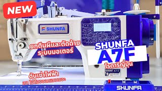 SHUNFA A7F ใหม่ล่าสุด [upl. by Jamaal]