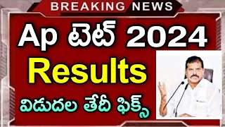 Ap TET Results Latest news  Ap TET Results 2024  Ap TET Latest news  Ap DSC Hall Tickets  TET [upl. by Ramal370]