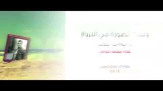 ولسه الصورة في البرواز محمد عباس اغنية حزينة رائعة 2013 [upl. by Sabanrab769]