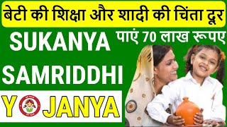 Sukanya Samriddhi Yojana 2024 in Hindi  सुकन्या समृद्धि योजना 2024  SSY Account 2024  All Details [upl. by Grunberg]