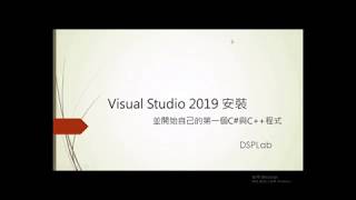 Visual Studio 2019安裝並開始第一個C程式 [upl. by Iduj]