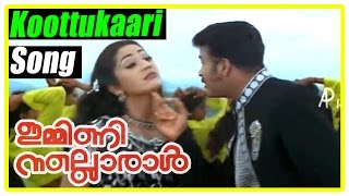 Malayalam Movie  Immini Nalloraal Malayalam Movie  Koottukaari Song  Malayalam Movie Song [upl. by Ahsei90]