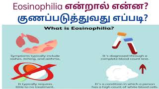 What are symptoms natural treatment reason how to cure eosinophilia tamil ஈசினோபிலியா என்றால் என்ன [upl. by Angid770]