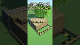 Minecraft Infinite Wood Farm 🌳 Minecraft minecraftbuild 마인크래프트 [upl. by End]