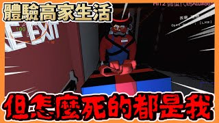 【阿土Atu】為什麼受傷的總是我  致命公司 Lethal Company  Ft很多人 [upl. by Nidnarb526]