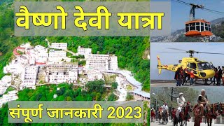 Vaishno Devi Yatra 2023 latest Information with expenses  वैष्णो देवी यात्रा की सम्पूर्ण जानकारी [upl. by Anelhtac]