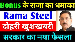 Bonus के राजा का धमाका  rama steel share latest news  rama steel tubes ltd latest news [upl. by Mastat]