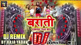 barati song 2024  dj remix shadi song  sadi ke gana dj mein  bhojpuri sadi song 2024  dj song [upl. by Dinny760]