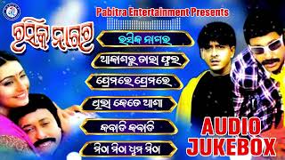 Rasika Nagara  Odia Movie Song Jukebox  Siddhant Mohapatra  Namrata  Pabitra Entertainment [upl. by Nhoj489]