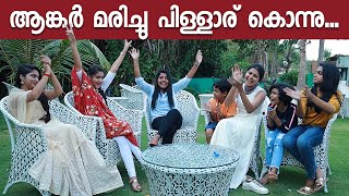 ആങ്കർ മരിച്ചു പിള്ളേര് കൊന്നു  Fun Chat  Vaank Movie Promotion [upl. by Sidnal]