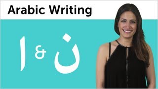 Learn Arabic  Arabic Alphabet Made Easy  Alef and Nun [upl. by Bannister645]