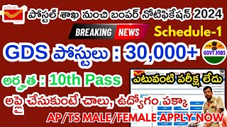 Postal GDS Recruitment Notification 2024 In Telugu  Postal Jobs 2024  Postal GDS Notification 2024 [upl. by Muna768]